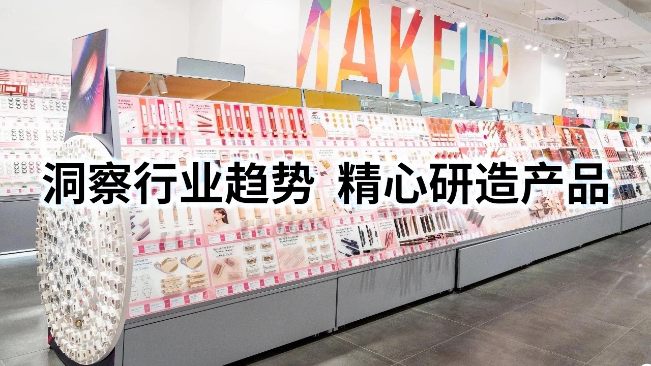 洞察行業趨勢 精心研造產品